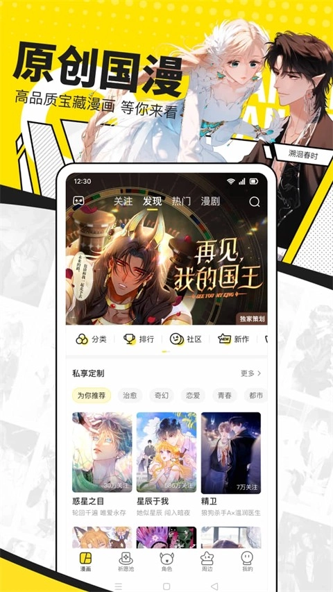 快看漫画免费版截图2