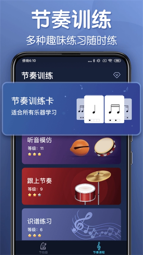 来音节拍器免费版图1
