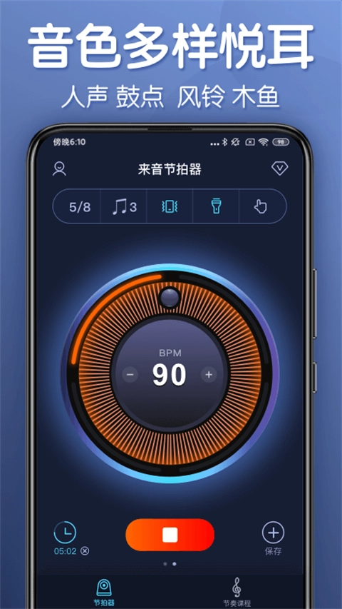 来音节拍器免费版图2