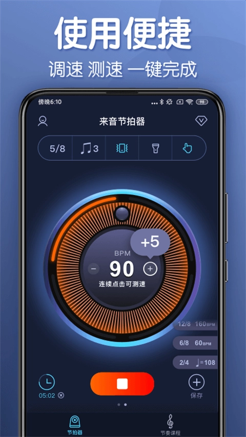 来音节拍器免费版图4