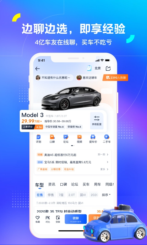 汽车之家最新版图1