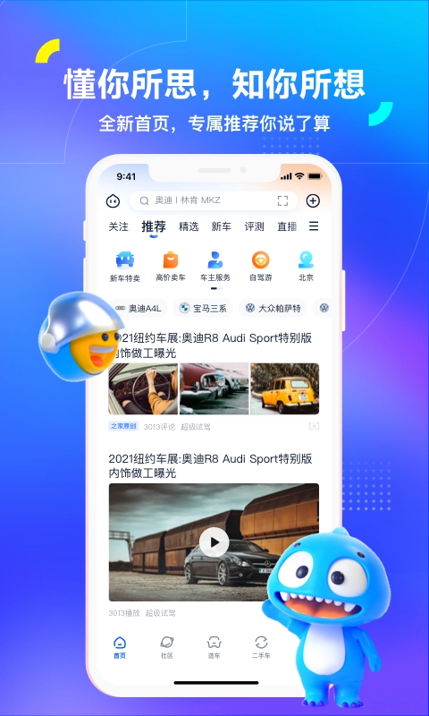 汽车之家最新版图3