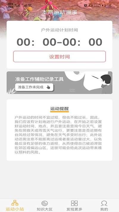 向日足迹免费版图1