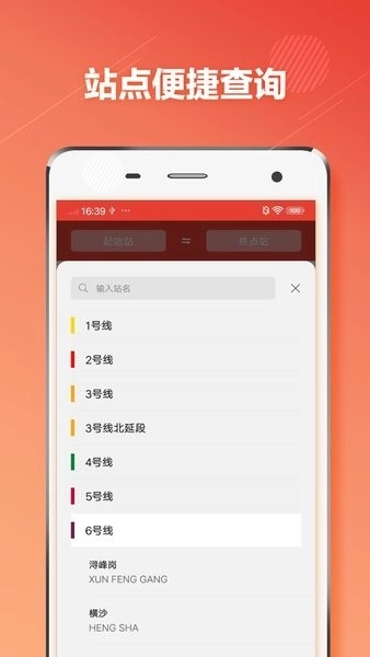 广州地铁通中文版图2