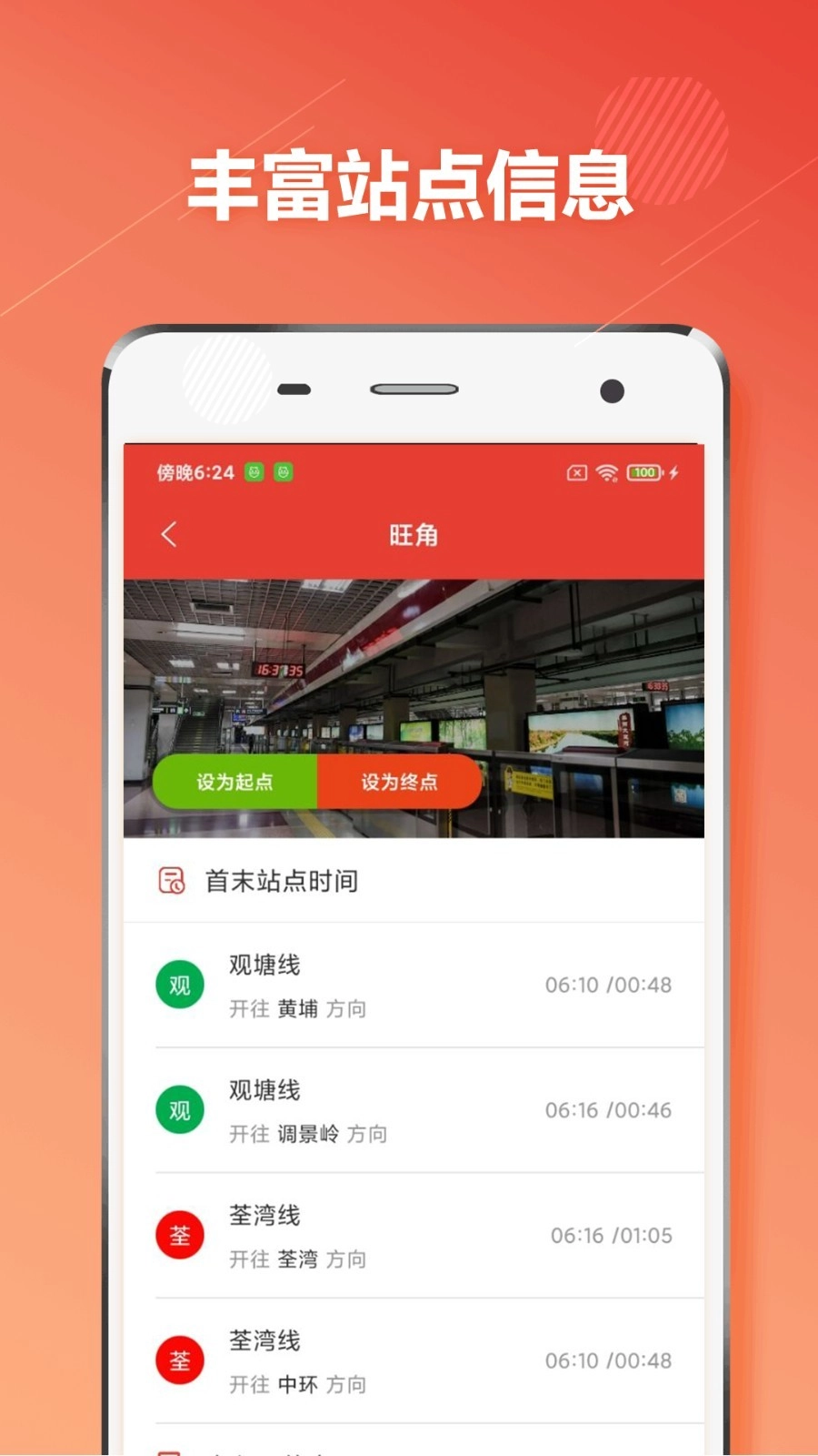 广州地铁通中文版图4