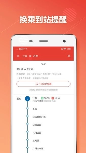 广州地铁通中文版图1
