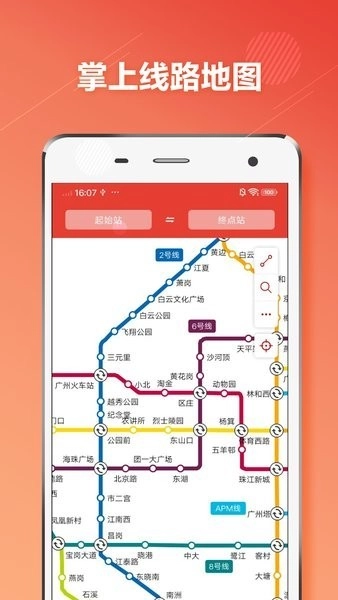 广州地铁通中文版图3