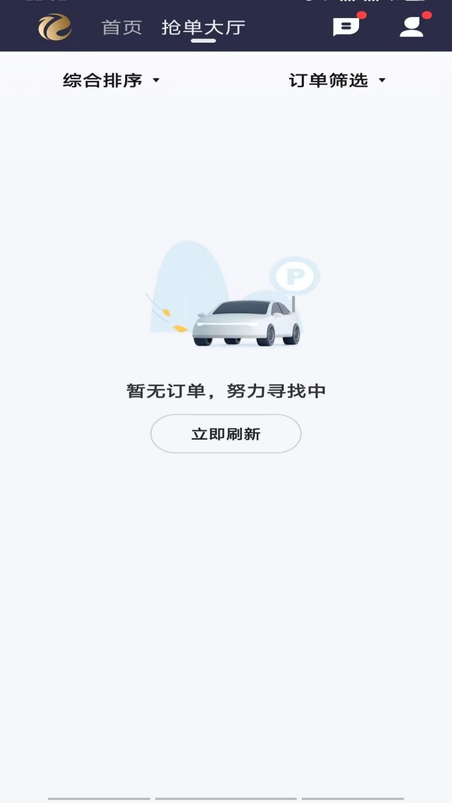 E定行车主(1)