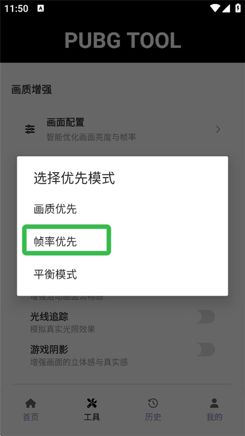 PUBG画质助手120帧(1)