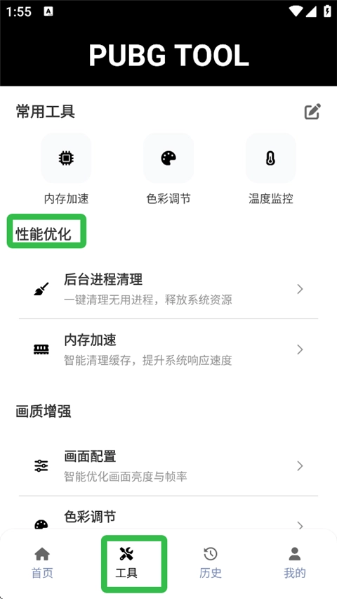 PUBG画质助手120帧(3)