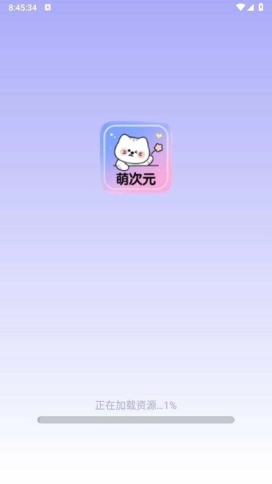 萌次元壁紙站安卓版截圖0