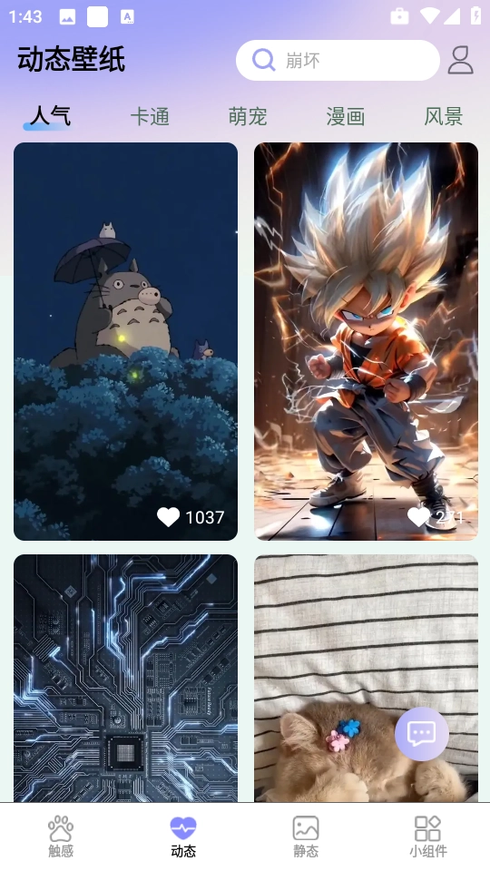 萌次元壁紙站安卓版截圖2