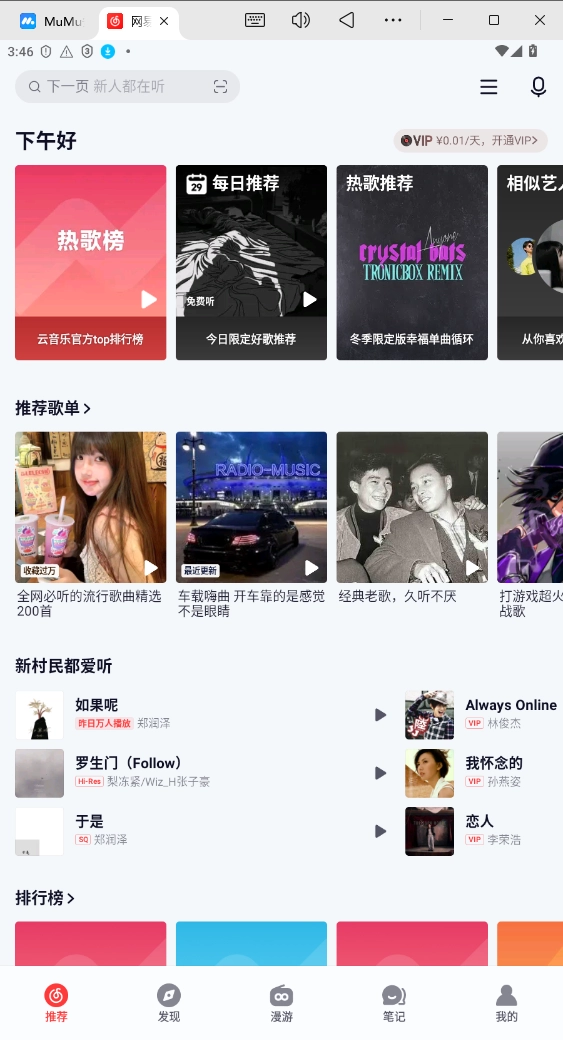 网易云音乐手机版图3