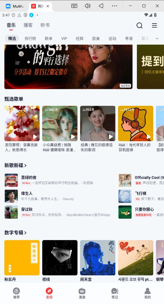网易云音乐手机版图4
