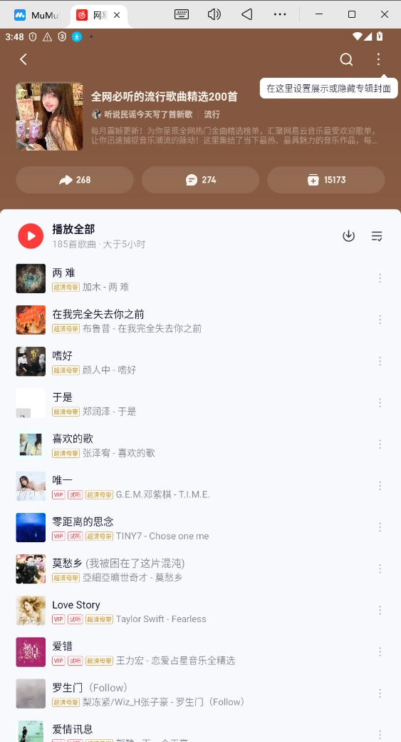 网易云音乐手机版图2