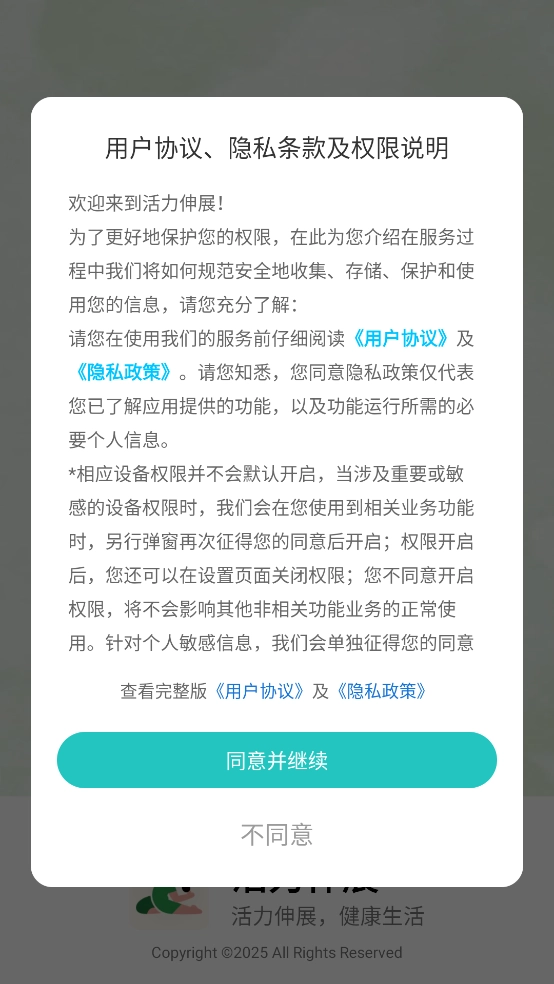 活力伸展图2