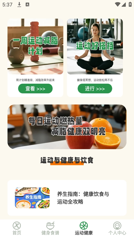 活力伸展图3