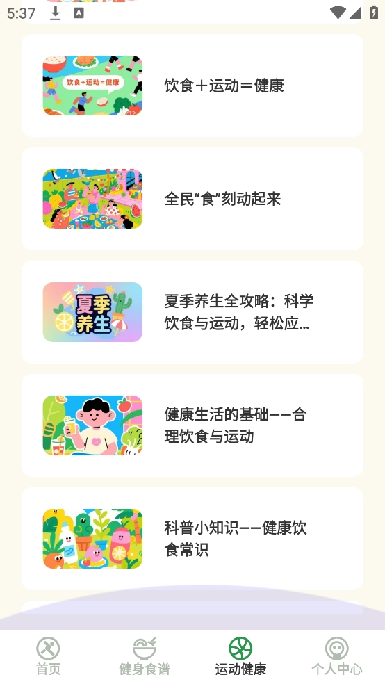 活力伸展图4