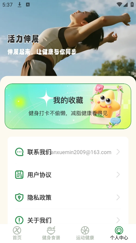 活力伸展图5