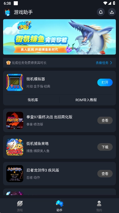 逐鹿助手模拟器正版图2