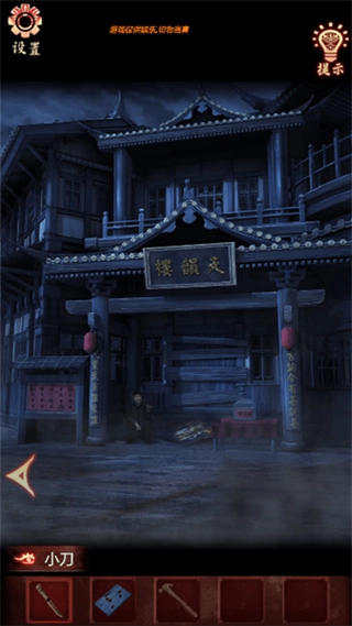 诡异调查内购版