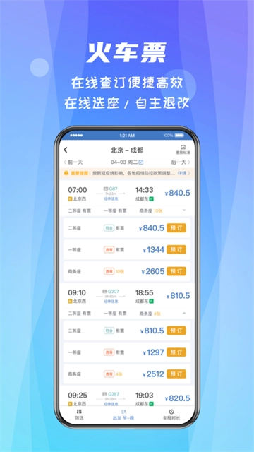 差旅随行图3