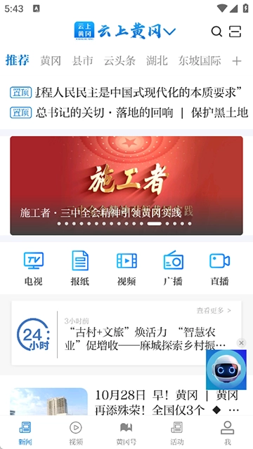 云上黄冈图1