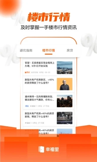 幸福里电脑版图1
