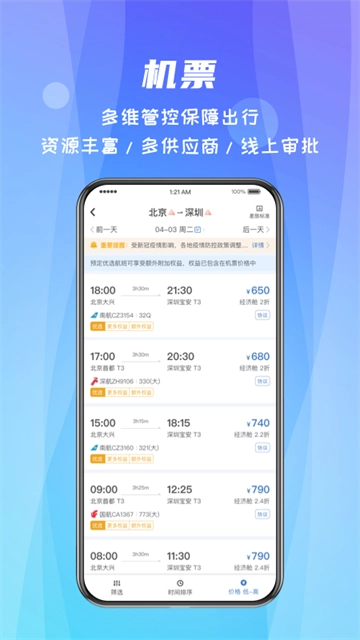 差旅随行图2