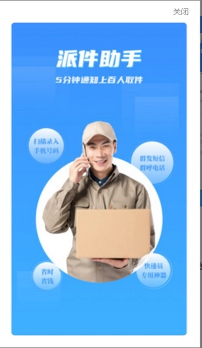 派件助手图1