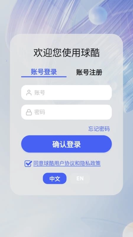 球酷最新版截图4