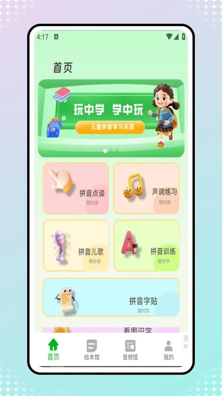 拼音发音点读课本图2