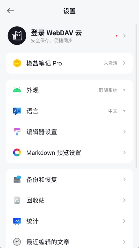 椒盐笔记最新版图4