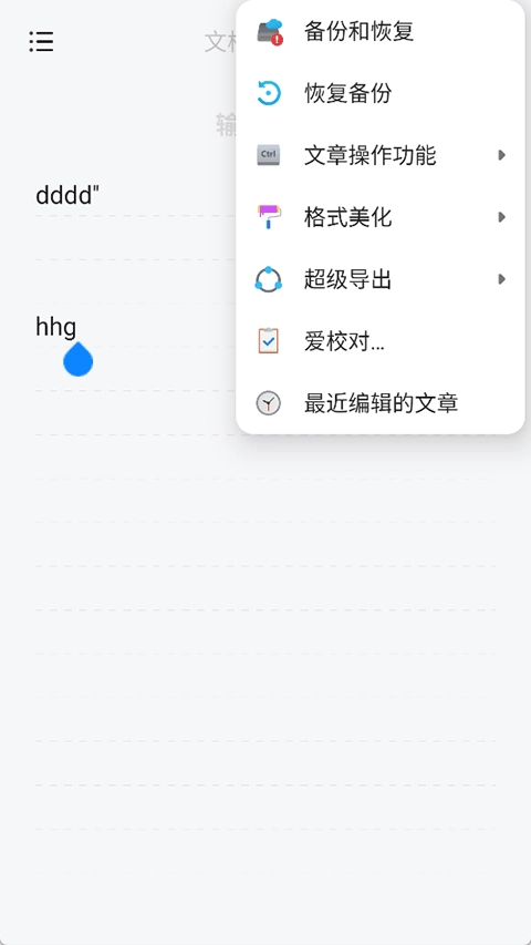 椒盐笔记最新版图1