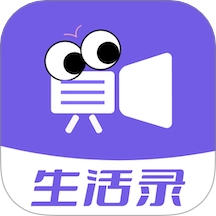 生活录