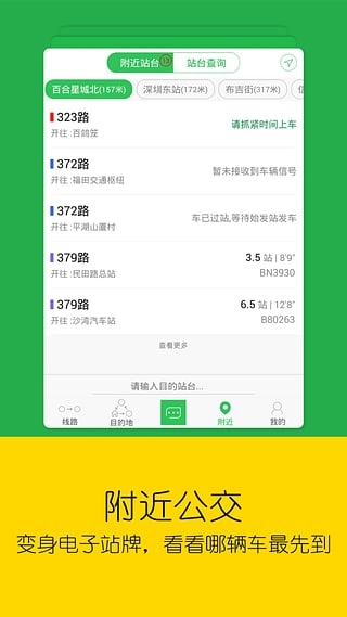 车到哪实时公交-图4