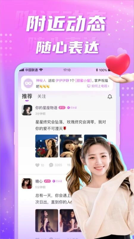 聊缘交友图1