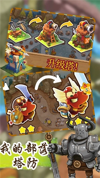 我的部落塔防截图2