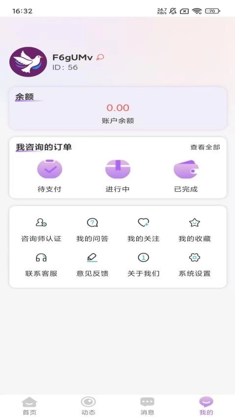 心悦倾诉最新版图2
