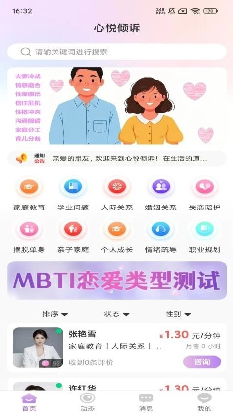 心悦倾诉最新版图1