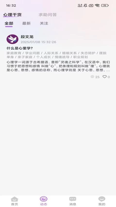 心悦倾诉最新版图3