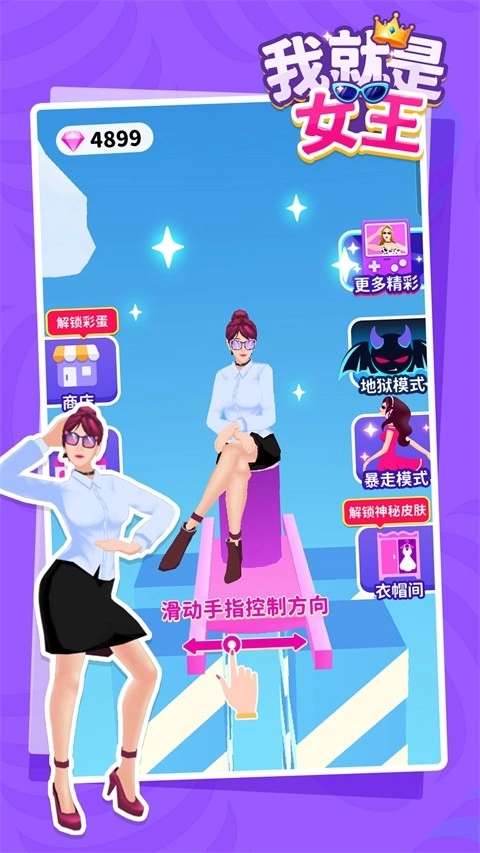 我就是女王安卓版