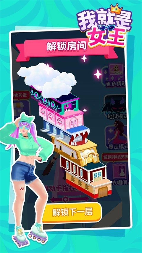 我就是女王安卓版