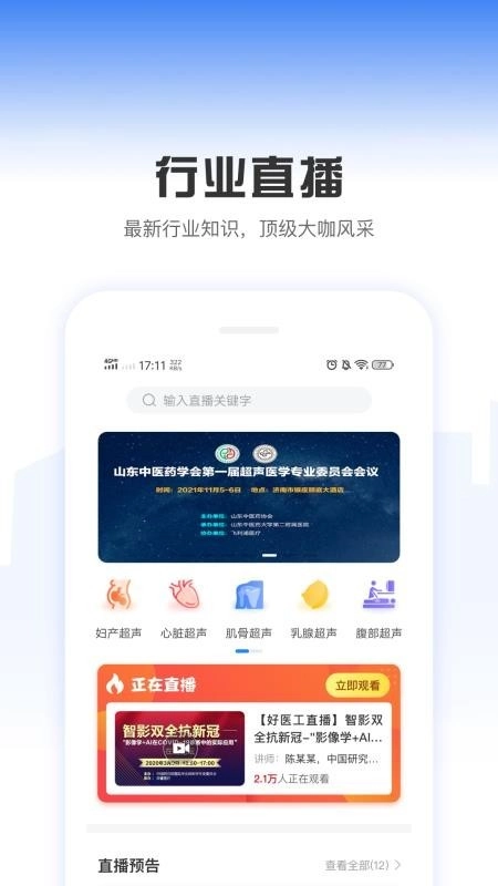 中国医疗设备杂志社正式版-图4