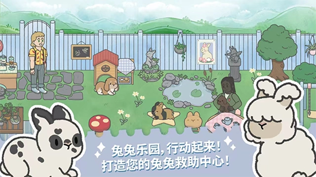 兔兔乐园(Bunny Haven)  安卓版(5)