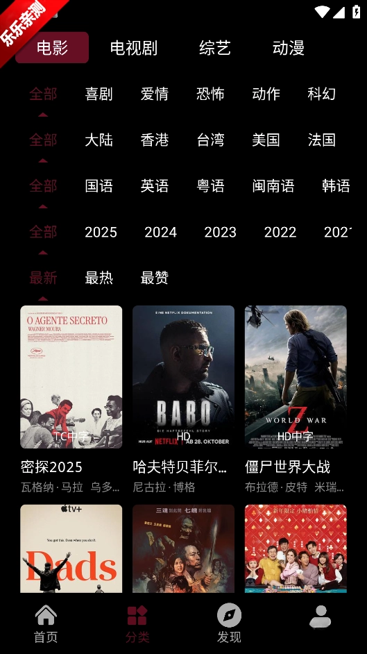 星空影视最新版-图1