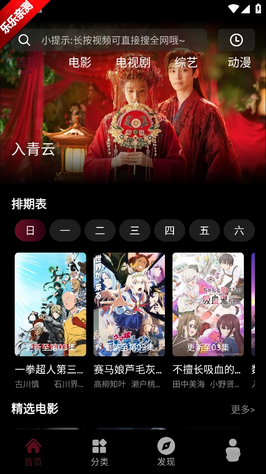 星空影视最新版-图3