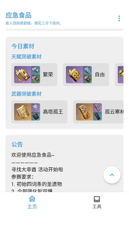 原神应急食品派蒙工具箱安卓版