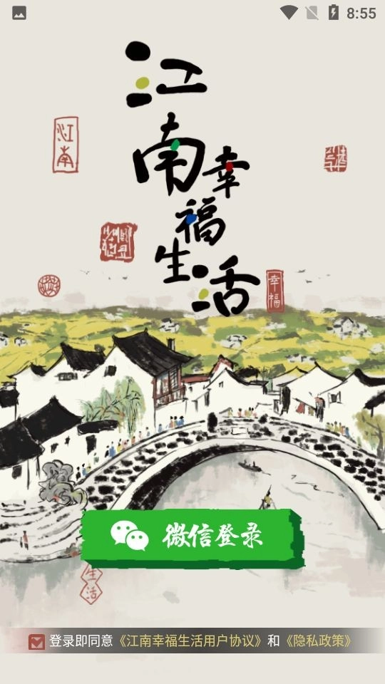 江南幸福生活红包版图2