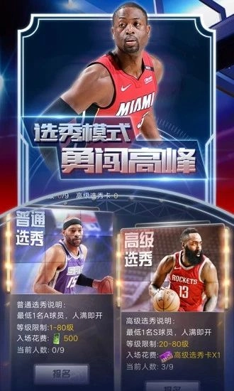 王者NBA全明星赛截图0